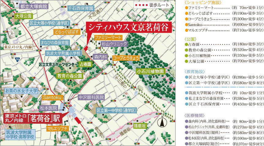 東京メトロ丸ノ内線「茗荷谷」駅直結の駅ビルや周辺に集まるスーパーなど、都心でありながら日常をサポートしてくれる成熟した生活利便が整っています。